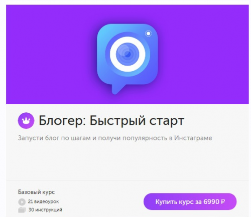 [Бизнес Молодость] Блогер в инстаграм: Быстрый старт (2018)