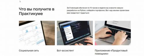 [Яндекс.Практикум] Python-разработчик 2020г [Часть 7 из 9]