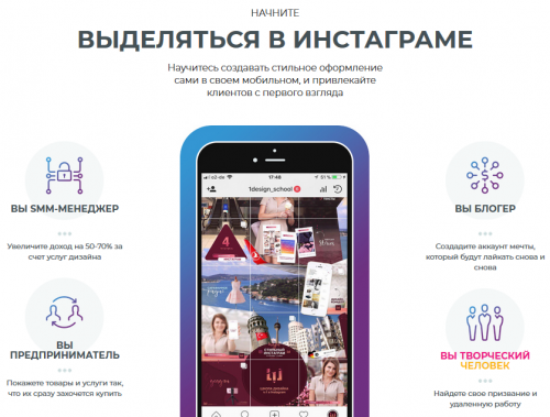 [1design.school] Стильный Инстаграм на мобильном (Анастасия Пушкарь)