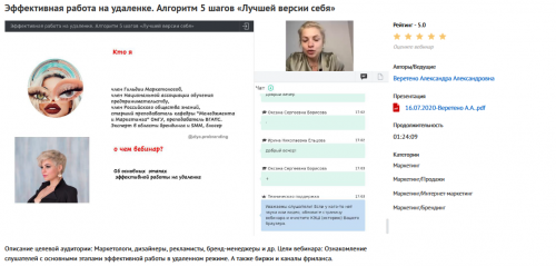 Вебинар 'Эффективная работа на удаленке. Алгоритм 5 шагов «Лучшей версии себя» (Александра Веретено)