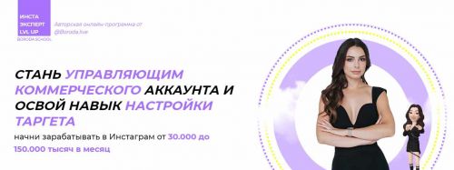 Управляющий коммерческим аккаунтом и Таргетолог. (Марина Литвинова)