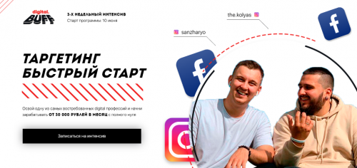 Таргетинг. Быстрый старт (Санжар Хакбердиев, Николай Грибов)