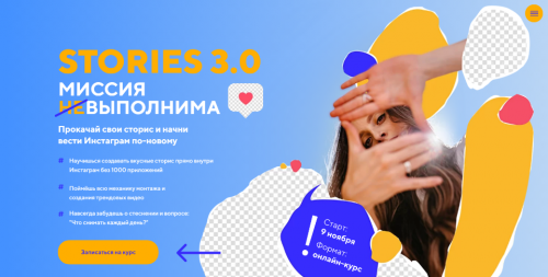 Stories 3.0 Миссия выполнима. Пакет Start (Даша Картье)
