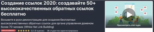 Создание Ссылок 2020: Создайте 50+ высококачественных Обратных Ссылок Бесплатно (Мухаммед Усман Аван)