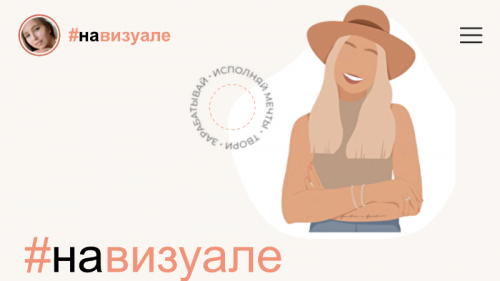 Школа Бложенек: #Навизуале. Тариф Стандарт (Бложенька Алексис)