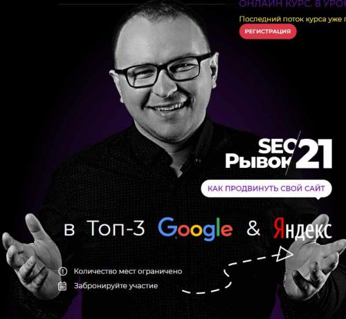 SEO Рывок 20, пакет «Standart» (Павел Шульга)