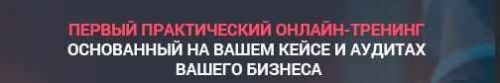 Seo-Cok - практический онлайн-тренинг по маркетингу (Дмитрий Иванов,Евгений Костин,Иван Севостьянов)