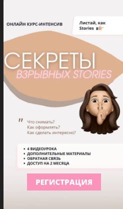 Секреты взрывных Stories (sahar_ilona)