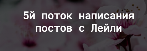 Сценарий для Сториз на 30 дней - 2021 (Лейли Ялунина)