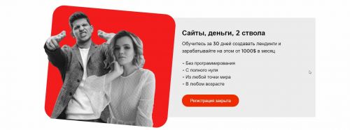 Сайты, деньги, 2 ствола. Пакет «С куратором» (Михаил Тимочко, Настя Тропи)