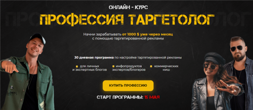 Профессия таргетолог. Тариф - Знания (Аркадий Пчельников)