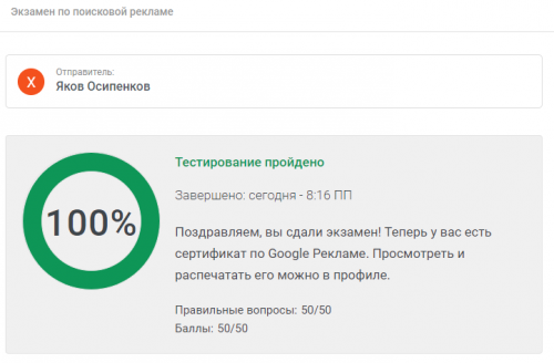 Ответы на экзамен 'Поисковая реклама', 2021 (Яков Осипенков)
