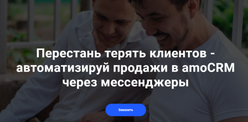 Мастер-класс по разработке ботов в amoCRM (Радик Юсупов)