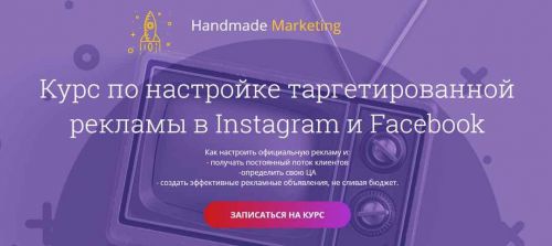 Курс по настройке таргетированной рекламы в Instagram и Facebook. 2019 (Лилит Восканян)