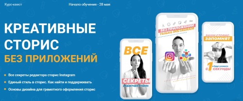 Креативные сторис без приложений.Тариф Все сама (Соня Жукова)