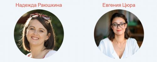 Интенсив по настройке ретаргетинга в Яндекс Директ, Google Ads, Facebook, и др. (Надежда Раюшкина)