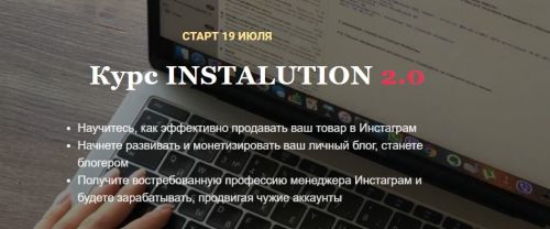Instalution 2.0. Тариф «Team player» (Майя Драган)