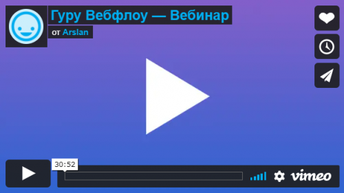Гуру Webflow (Арслан Ахмедов)