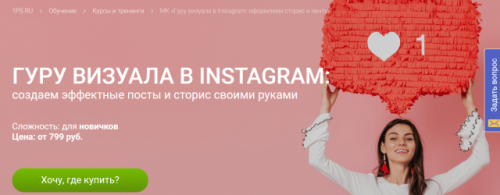 Гуру визуала: как самому навести красоту в ленте своего Instagram-профиля (Софья Искандарова)