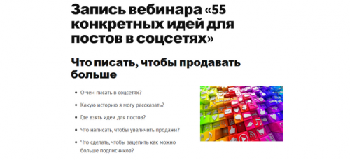 55 конкретных идей для постов в соцсетях (Зарина Ивантер)