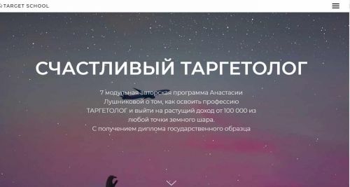 [target_school] Счастливый таргетолог. Онлайн-курс 2020.