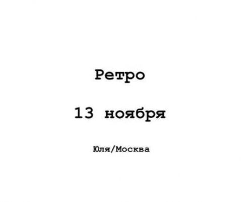[Школа укладок] Причёски 'Ретро' (Марина Рой)