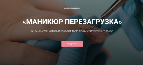 [provocative_nails] Маникюр. Перезагрузка (Анна Гарайханова)