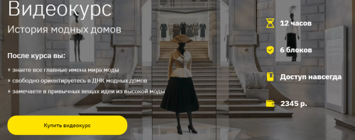 [Правое полушарие интроверта] История модных домов (Елизавета Фандорина)