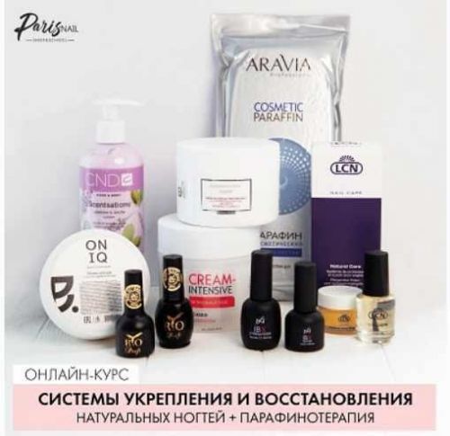 [ParisNail] Системы укрепления и восстановления натуральных ногтей + парафинотерапия (Ксения Бакульманова)