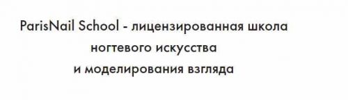 [Parisnail] Психология и монетизация ногтевого сервиса (Анжелика Цветкова)