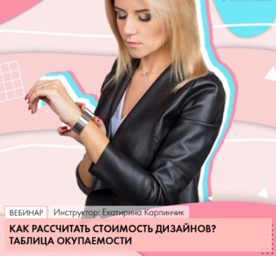 [ParisNAIL] Как рассчитать стоимость дизайнов. Таблица окупаемости (Екатерина Карпинчик)