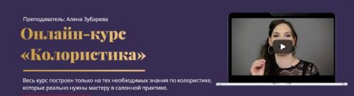 [MGA online] Колористика. Тариф Стандарт (Алена Зубарева)