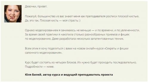 [Мастера красоты] Секреты и фишки салонного моделирования - Коррекция ногтей - 4 блок (Юлия Билей)