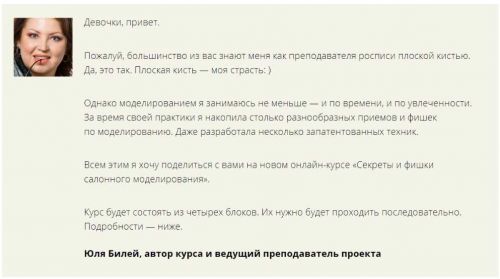 [Мастера красоты] Секреты и фишки салонного моделирования - Классические формы - 2 блок (Юлия Билей)