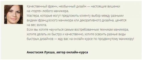 [Мастера красоты] Продвинутый маникюр: френч, лунка, дизайн и декор (Анастасия Лукша)