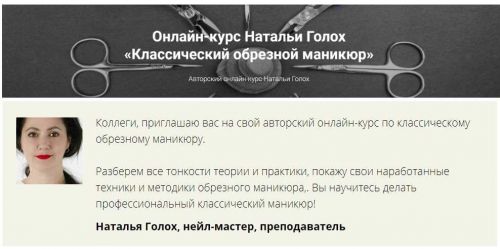 [Мастера красоты] Классический обрезной маникюр ( Наталья Голох )