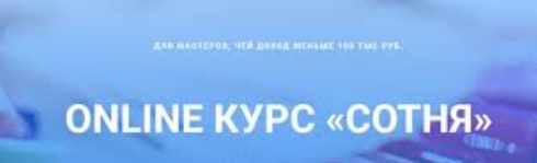 [leyli_nail_school] Онлайн курс «Сотня». 6-й поток (Лейли Ялунина)