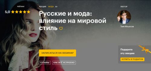 [Level One] Русские и мода: влияние на мировой стиль (Тим Ильясов)