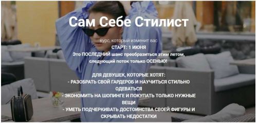 [karina sherer] Сам Себе Стилист - Июнь 2019 (Карина Шерер)