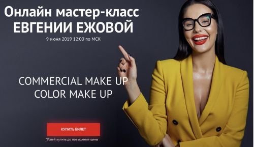 [Ezhovastyle] Евгения Ежова - Онлайн мастер-класс (2019)