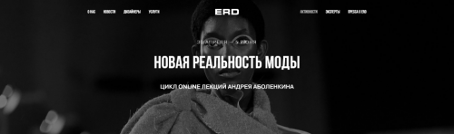 [Erd Showroomerd] Новая реальность моды. Все лекции (Андрей Аболенкин)