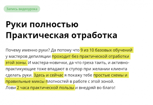 [Blazhkouch] Руки полностью. Практическая отработка (Алена Блажкоуч)