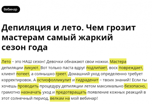 [Blazhkouch] Депиляция и лето. Чем грозит мастерам самый жаркий сезон года (Алена Блажкоуч)