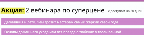 [Blazhkouch] 2 вебинара по суперцене (Алена Блажкоуч)