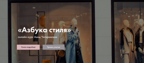 [Art image] Азбука стиля 2020. Тариф «Минимальный» (Анна Чигиринских)