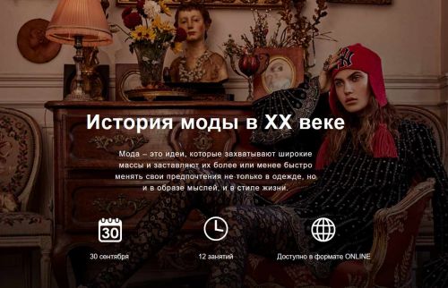 [Art & Image] История моды в ХХ веке (Татьяна Кулахметова)