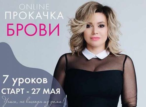 [Академия Перманентного Макияжа] Прокачка брови (Ирина Щербакова)