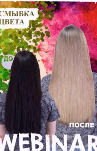 [Академия АКСIОМА] Смывка цвета.Как убрать цвет, и не повредить волосы (Александра Кувватова)