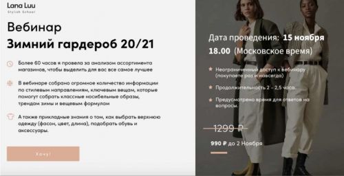 Зимний гардероб 20/21 (Lana Luu)