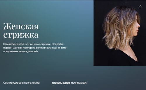 Женская стрижка [Beauty платформа]